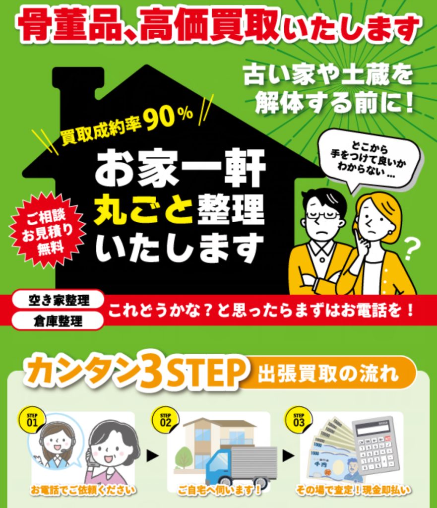 不用品の出張買取の流れ