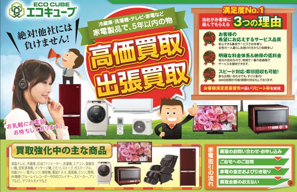 高価買取